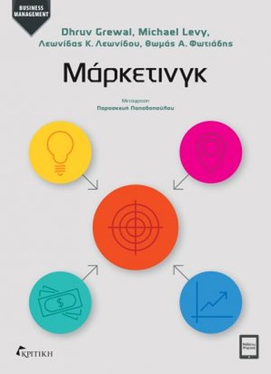 Εξώφυλλο: Μάρκετινγκ